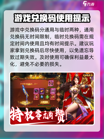大明侠客令兑换码有哪些介绍截图3