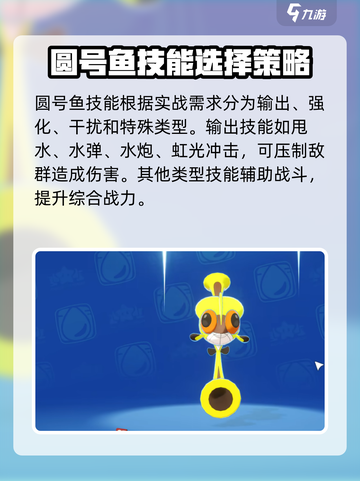 洛克王国世界圆号鱼技能搭配介绍截图3