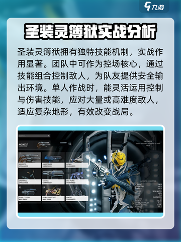 星际战甲手游魔法师是谁介绍截图4