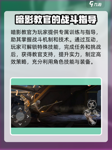 暗影格斗3🔥暗影教官超强详细介绍来啦！截图4