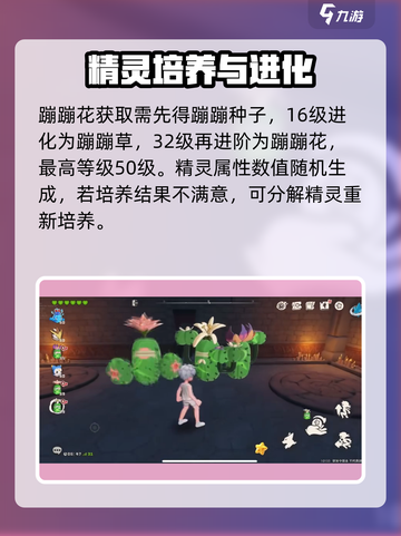 洛克王国✨蹦蹦花大揭秘！手游玩家必看🔥截图4