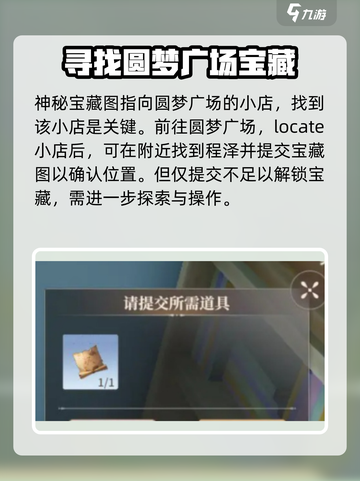 唱舞星计划藏宝图的宝物在哪里介绍截图2