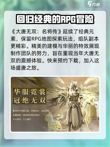 大唐无双名将传🔥公测时间曝光，速来预约抢福利！截图2