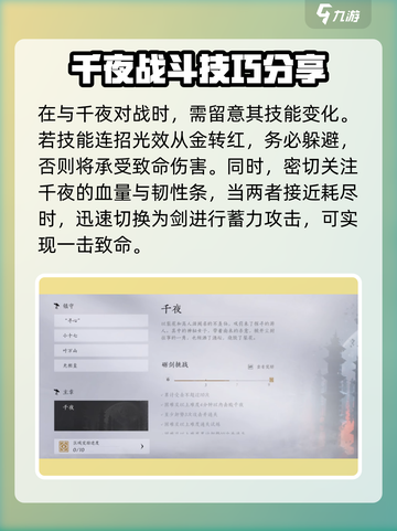 燕云十六声千夜打法🔥超简单教程，速来学习！截图4
