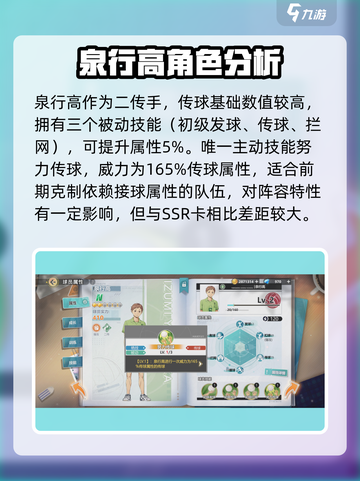 排球少年手游🔥泉行高技能曝光！最强球员等你解锁截图3
