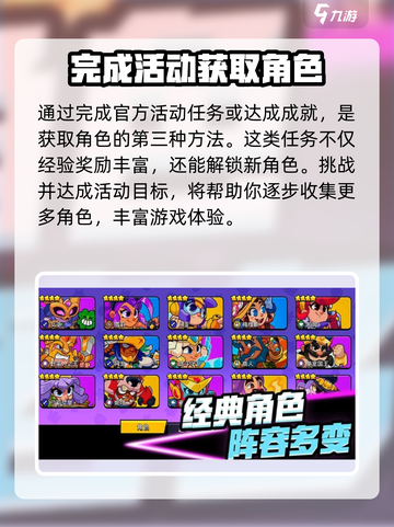 爆裂小队🔥角色获取全攻略，轻松搞定🎉截图4