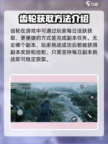 破碎之地🔥齿轮大揭秘！快速获取攻略🎉截图3