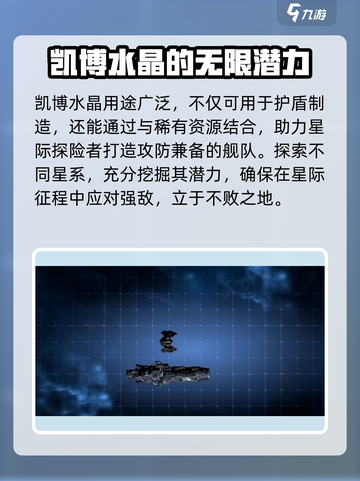 秩序新曙光🔥凯博水晶大揭秘💎截图4