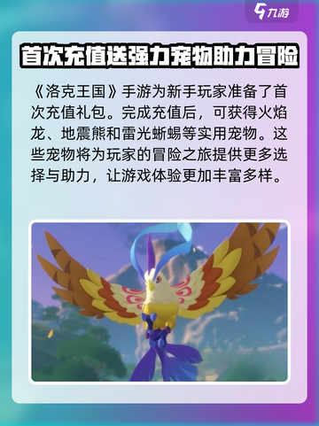 洛克王国手游💥初始宠物大揭秘！🔥截图5