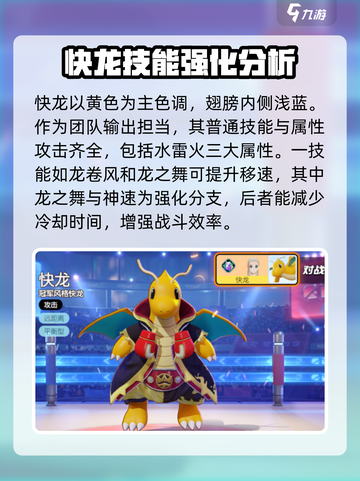 宝可梦大集结快龙怎么玩介绍截图2