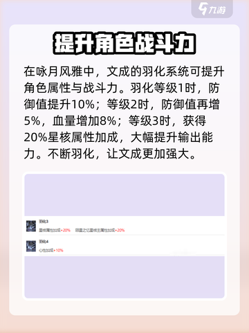 咏月风雅文成🔥角色解析超全一览！🎮截图4