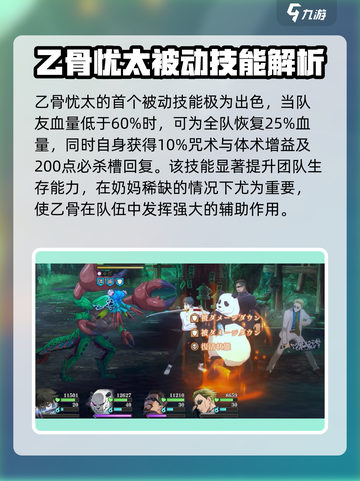 咒术回战手游乙骨忧太介绍介绍截图6