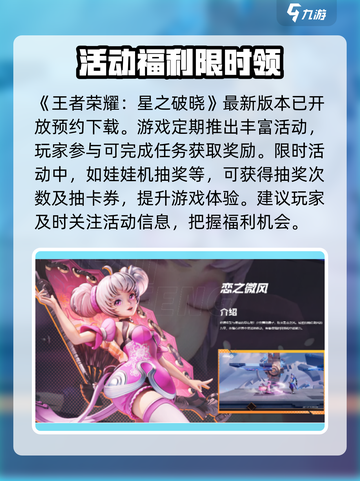 🎮星之破晓娃娃机活动限时开启！速来围观！截图2