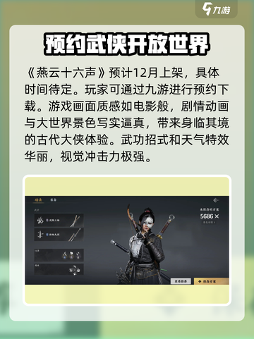 燕云十六声🔥上线时间曝光，抢先玩⚡截图2
