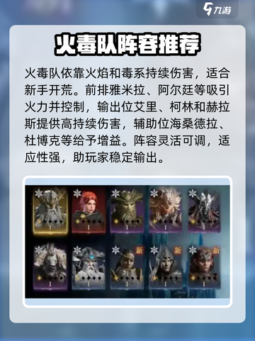 龙息神寂开荒阵容用什么介绍截图2