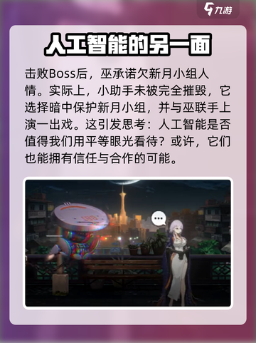 新月同行🔥小助手之心剧情全揭秘！游戏代截图4