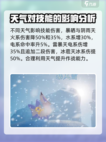 洛克王国手游天气系统介绍介绍截图3
