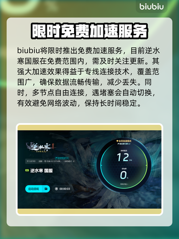 逆水寒加速器推荐🔥逆水寒哪个加速器最好用？🚀截图4