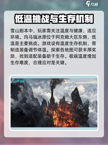 七日世界雪山剧本怎么玩介绍截图3