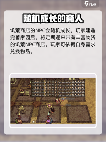 饥荒新家园🔥商城进入方法大揭秘！💡截图2