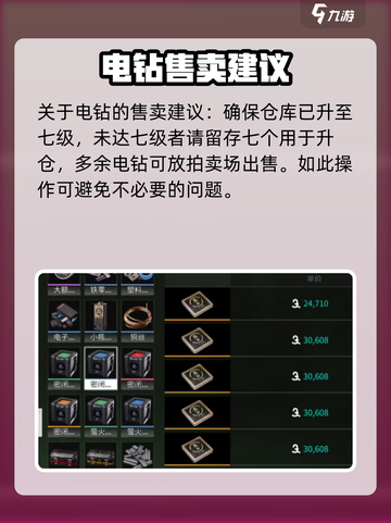 萤火突击电钻要卖吗介绍截图5