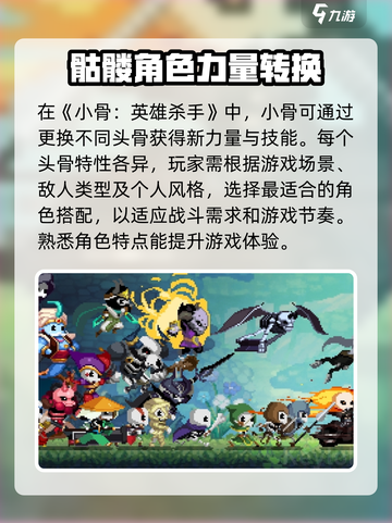 小骨英雄杀手怎么换人介绍截图4