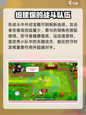 爆裂小队🔥游戏玩法大全，攻略在手，胜利我有！截图3