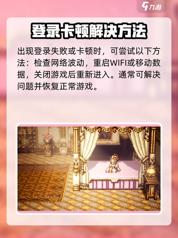 《歧路旅人：大陆的霸者登录失败？卡顿问题终极解决攻略🔥》截图2