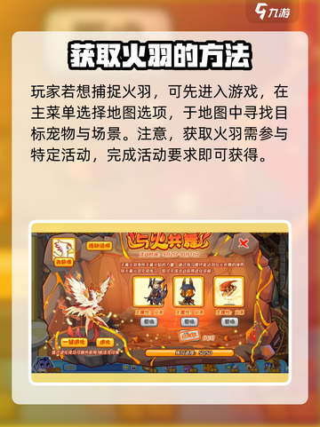 洛克王国🔥手游：快速抓火羽秘籍🎉截图2