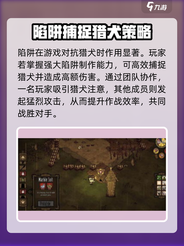 饥荒新家园猎犬怎么打介绍截图3