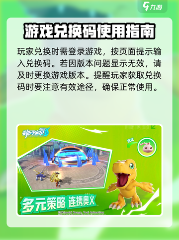 数码宝贝源码💥兑换码大全及兑换教程🎉截图4