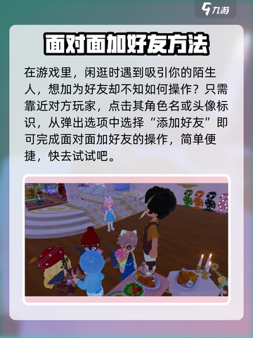 心动小镇🔥超全加好友攻略，快速交友不求人！🎮截图2
