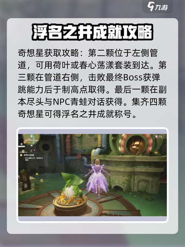 无限暖暖🔥福鸣之井奇想星获取攻略来啦！截图4