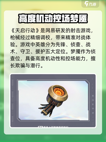 天启行动梦魇角色攻略介绍截图3