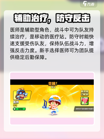 爆裂小队🔥开局最强角色推荐，快速上分必备！截图6