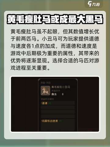 大江湖之苍龙与白鸟马怎么选介绍截图4