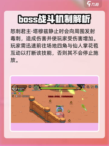 英勇之地🔥仙人球打法技巧分享！💡截图4