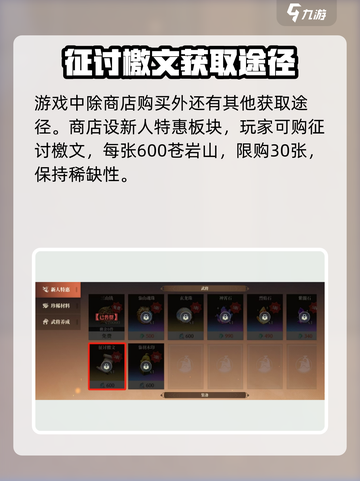 三国志幻想大陆2枭之歌征讨檄文是什么介绍截图2