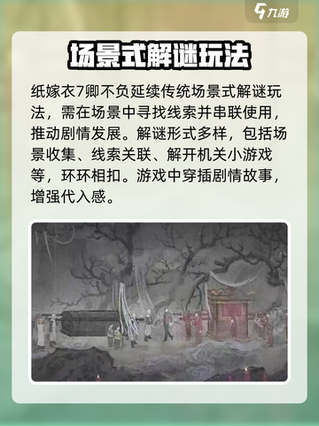 纸嫁衣7卿不负🔥恐怖解谜玩法超劲爆！⚡截图3