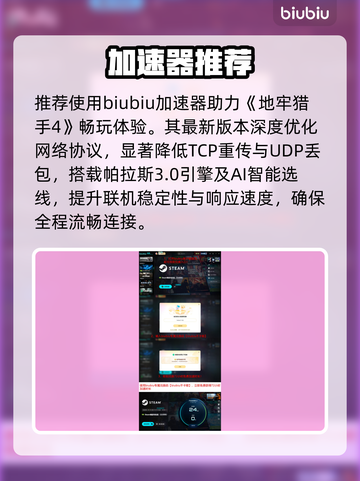 🎮地牢猎手4闪退？秒修攻略来了！截图4