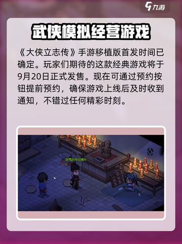大侠立志传手机版下载🔗🔥游戏迷必玩！截图2