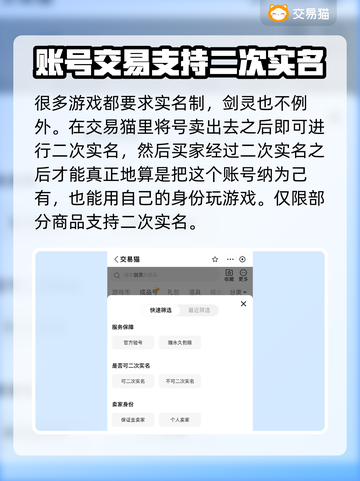 剑灵账号交易哪家强💥剑灵玩家必看🔥截图3