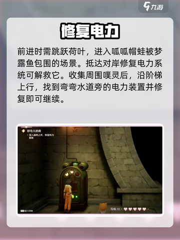 ✨无限暖暖停电大抢救⚡速通攻略截图4