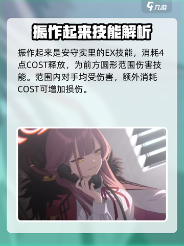 蔚蓝档案安守实里怎么样介绍截图2