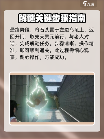 仙剑世界水月洞天解谜🔥超全攻略来啦！截图4