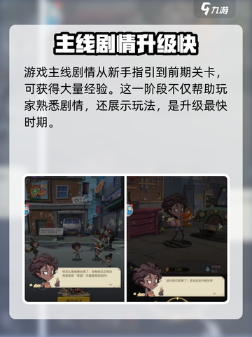 都市冒险高手💥前期快速升级秘籍🔥截图2