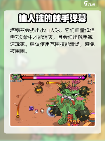 英勇之地仙人掌打法🔥超详细攻略来了！截图2