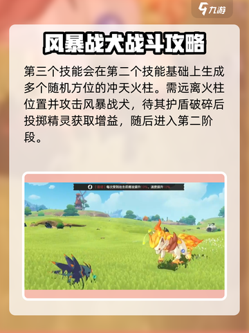 洛克王国世界风暴战犬怎么打介绍截图4