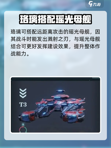 群星纪元洛璃搭配建议介绍截图4