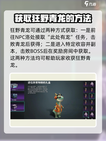 七日世界狂野青龙介绍介绍截图2